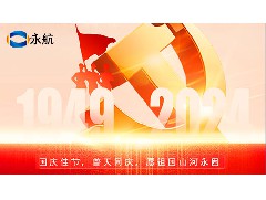 广州永航传动带“2024年国庆节”特辑之公司放假通知！