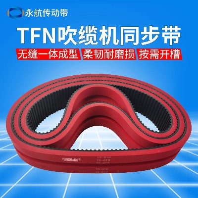 TFN光纤吹缆机皮带 T5-610光缆电缆液压气吹缆机开槽红胶同步带