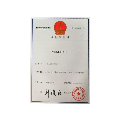 YONGHANG商标注册证书