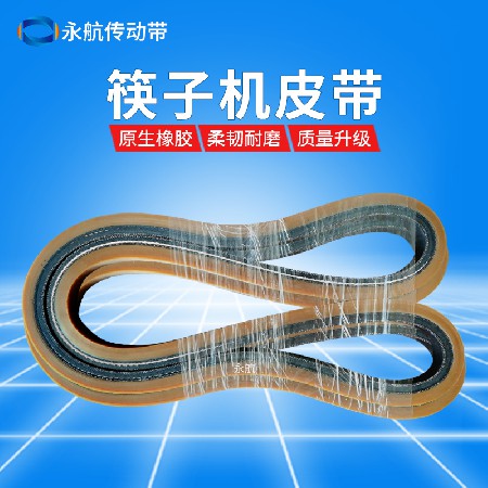 筷子磨尖机皮带 一次性竹筷子机牛筋色平皮带