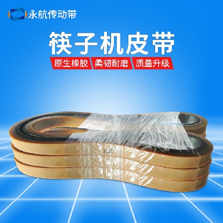 筷子磨尖机皮带 一次性竹筷子机牛筋色平皮带