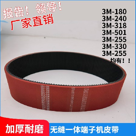 3M-501-40+3红胶剥线机皮带