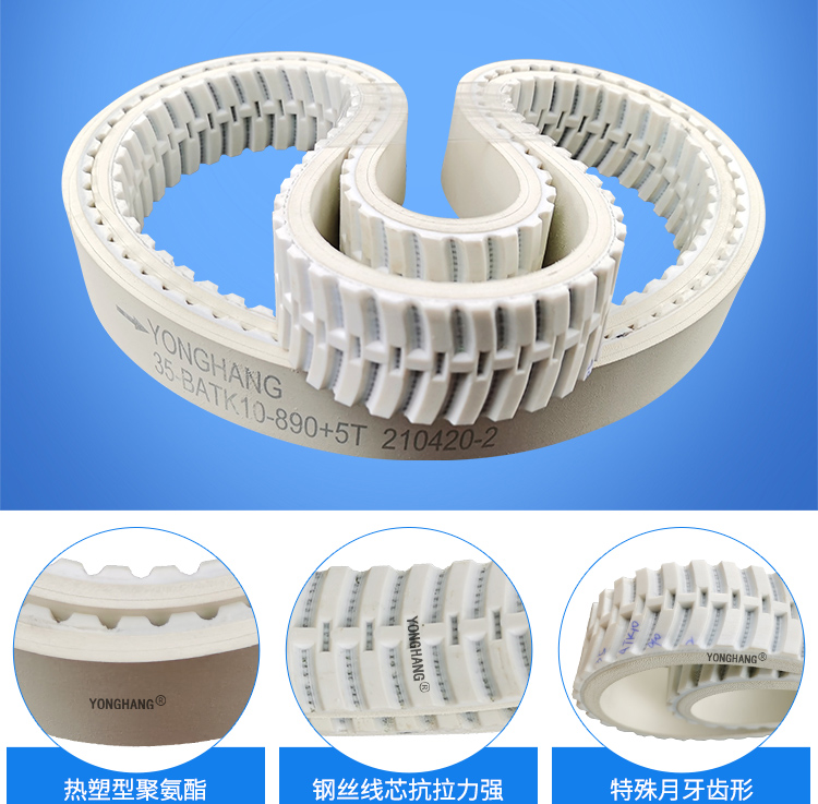 BATK10同步带 月牙齿形同步带  BAT10同步带  月亮齿同步带