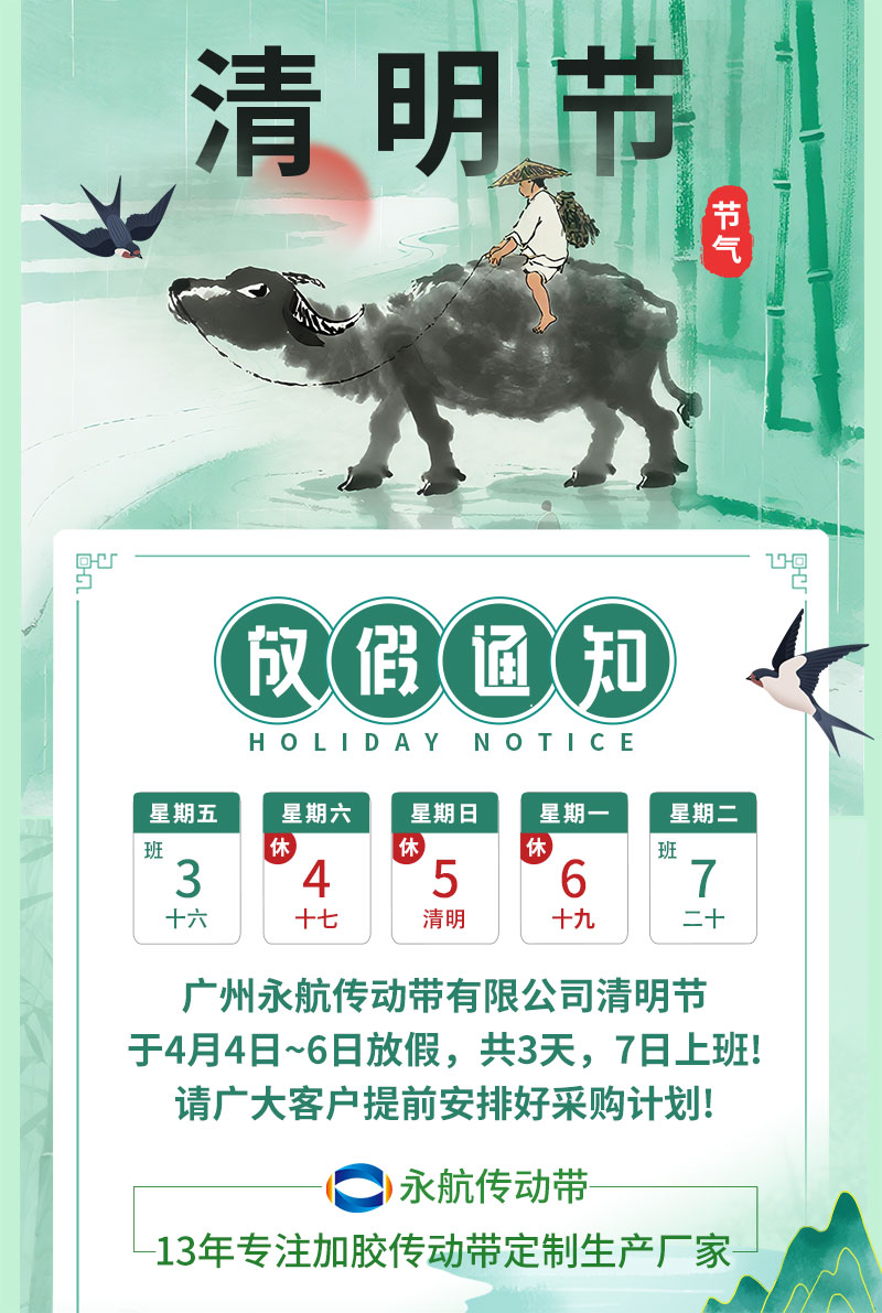 1775180223145390.jpg 2026清明.jpg